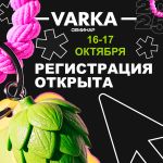 Обучающий семинар VARKA 2025 — регистрация уже открыта!