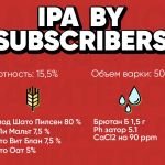 IPA  BY SUBSCRIBERS (ипа от подписчиков)