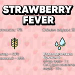 Strawberry fever