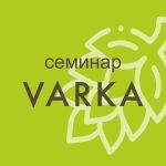 Приглашаем на семинар "Varka" Приглашаем на семинар "Varka"