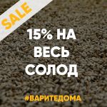Варите пиво дома 1 Варите пиво дома 1