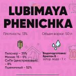 Рецепт пива Любимая Пшеничка ( Lubimaya Pshenichka )