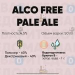 Рецепт пива Безалкогольный Пэль Эль ( ALCO FREE PALE ALE )