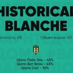 Historical blanche (исторический бланш)