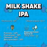 Рецепт пива Милк Шейк ИПА ( Milk Shake IPA )