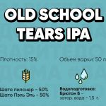 old school  tears IPA (слезы олдов ипа)