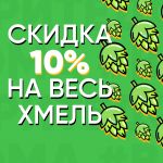 Варите пиво дома 2 Варите пиво дома 2