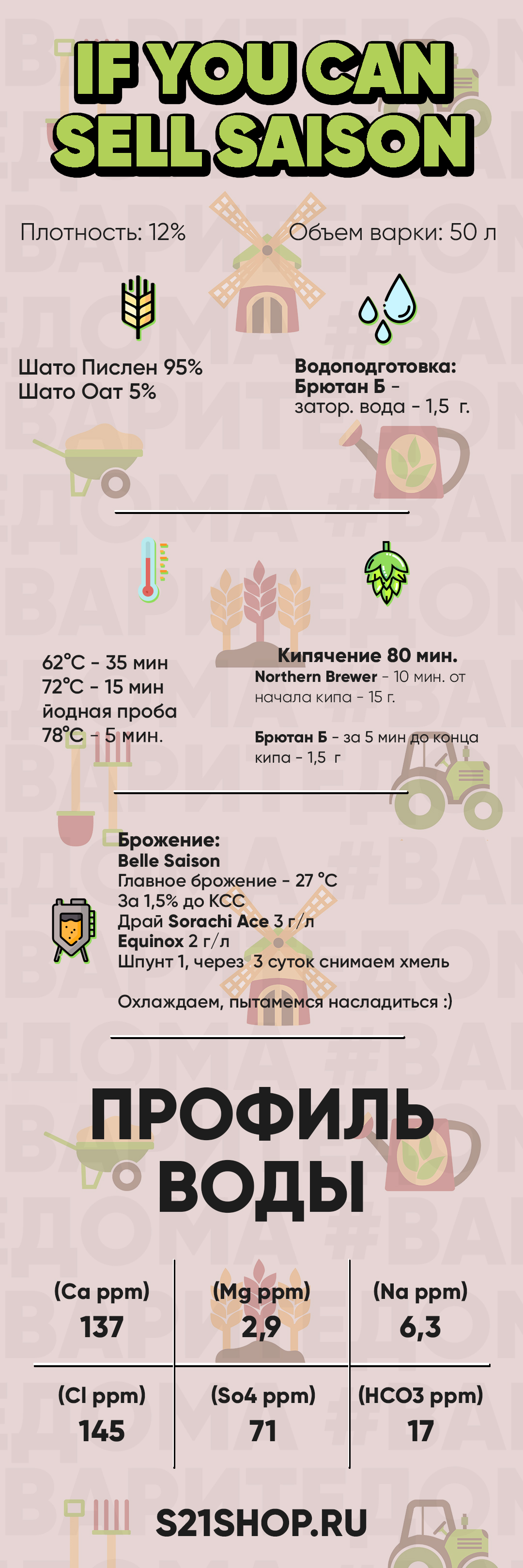 If you can sell saison (для продажи в сезон)