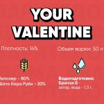 Your Valentine (Твой Валентин)
