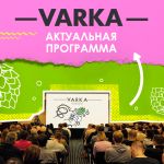 VARKA 2024: актуальная программа VARKA 2024: актуальная программа